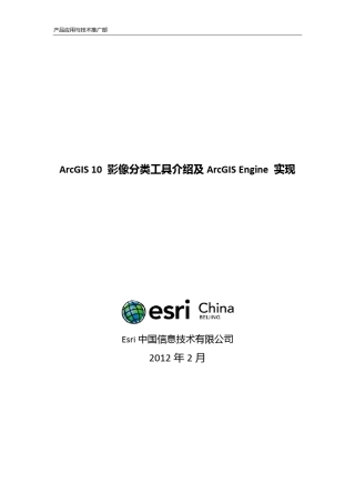 ArcGIS10影像分类以及ArcGISEngine实现