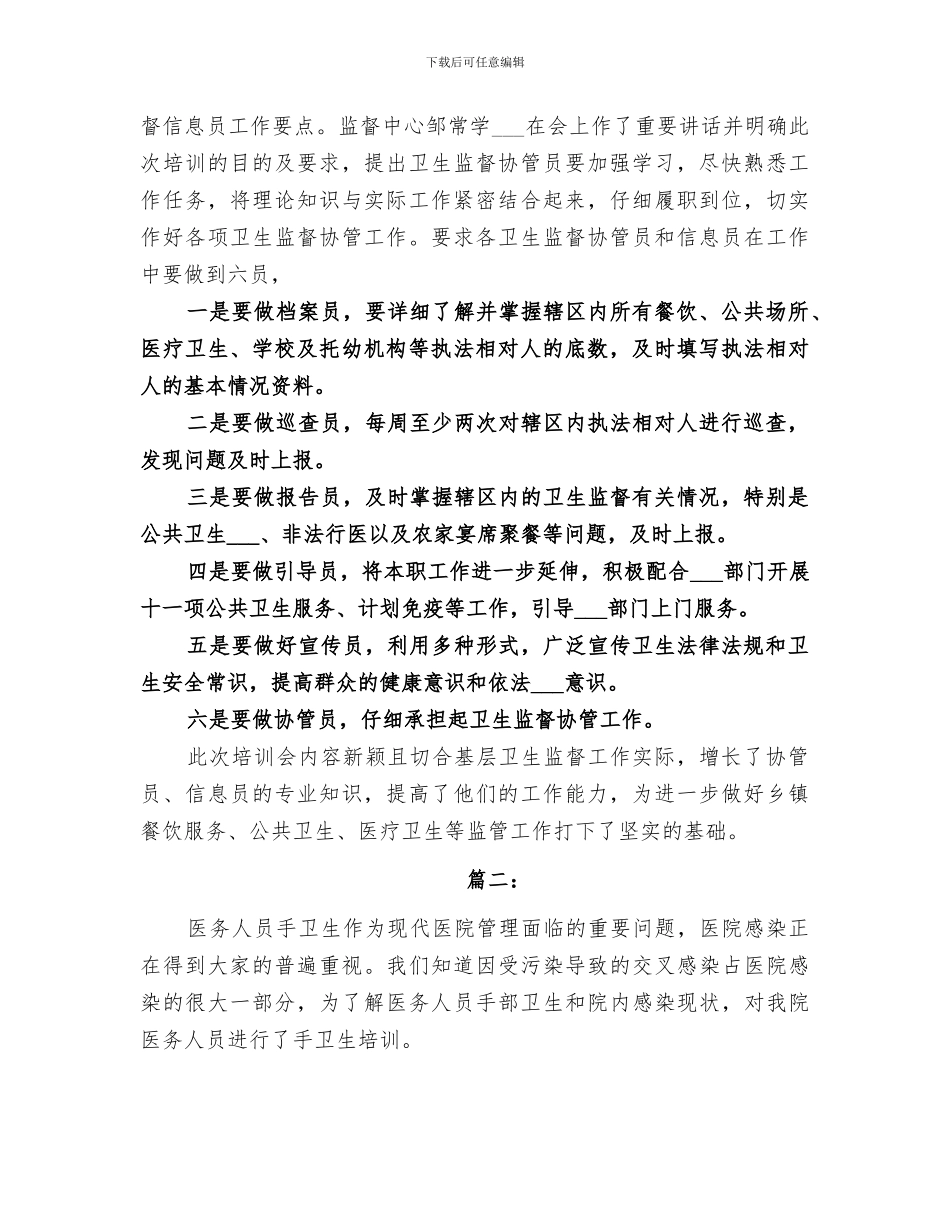 2024监督协管站基层信息员培训总结_第3页