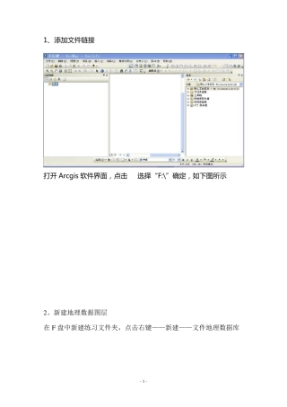 ArcGIS10新建图层
