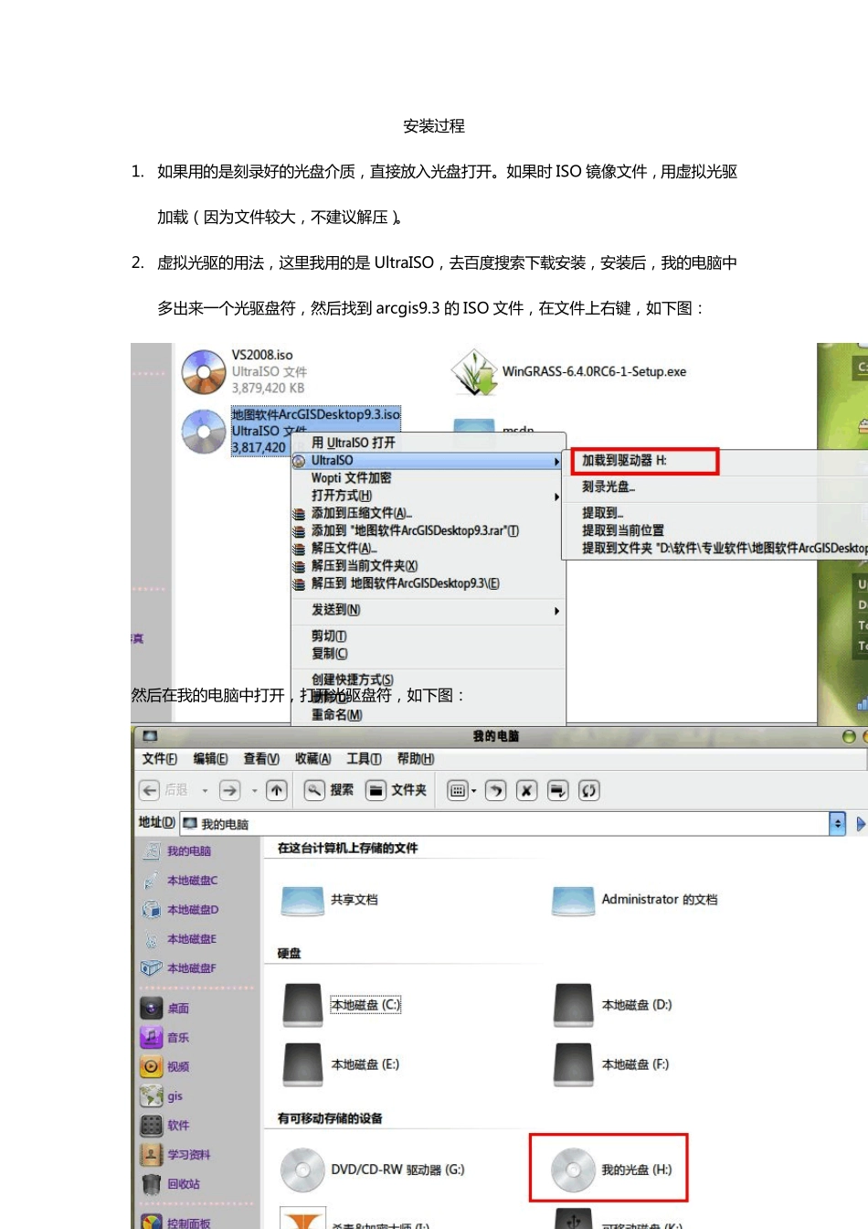 arcgis9.3安装及破解全过程_第1页