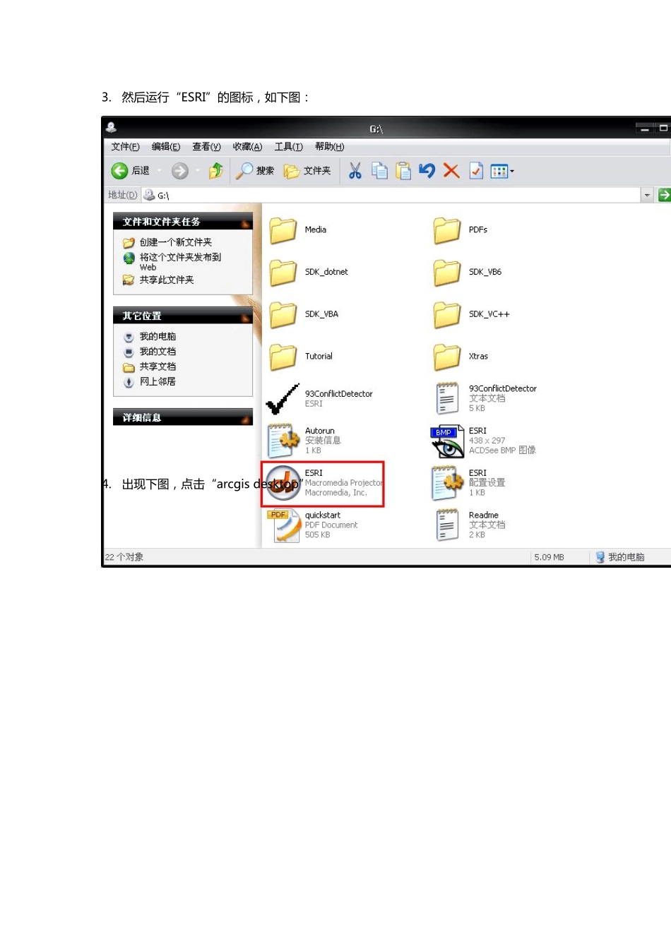 arcgis9.3安装及破解全过程_第2页