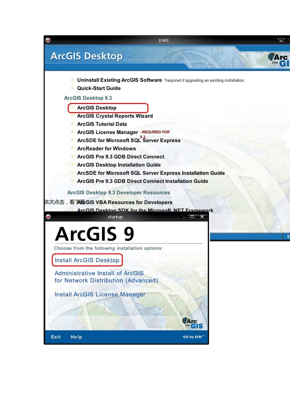 arcgis9.3安装及破解全过程_第3页