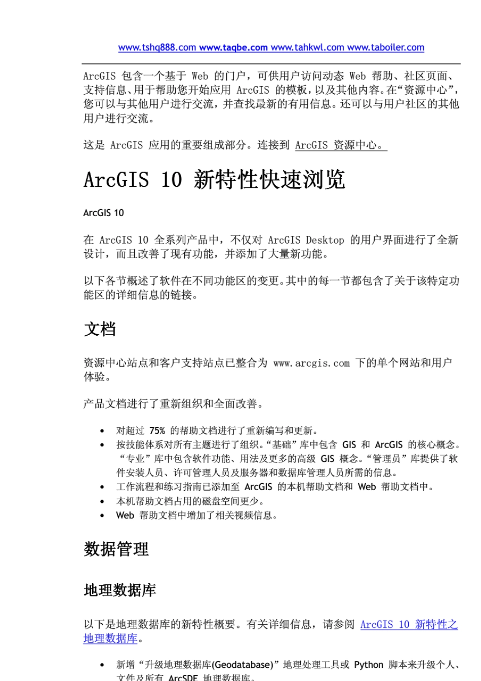 arcgis10用户手册_第2页