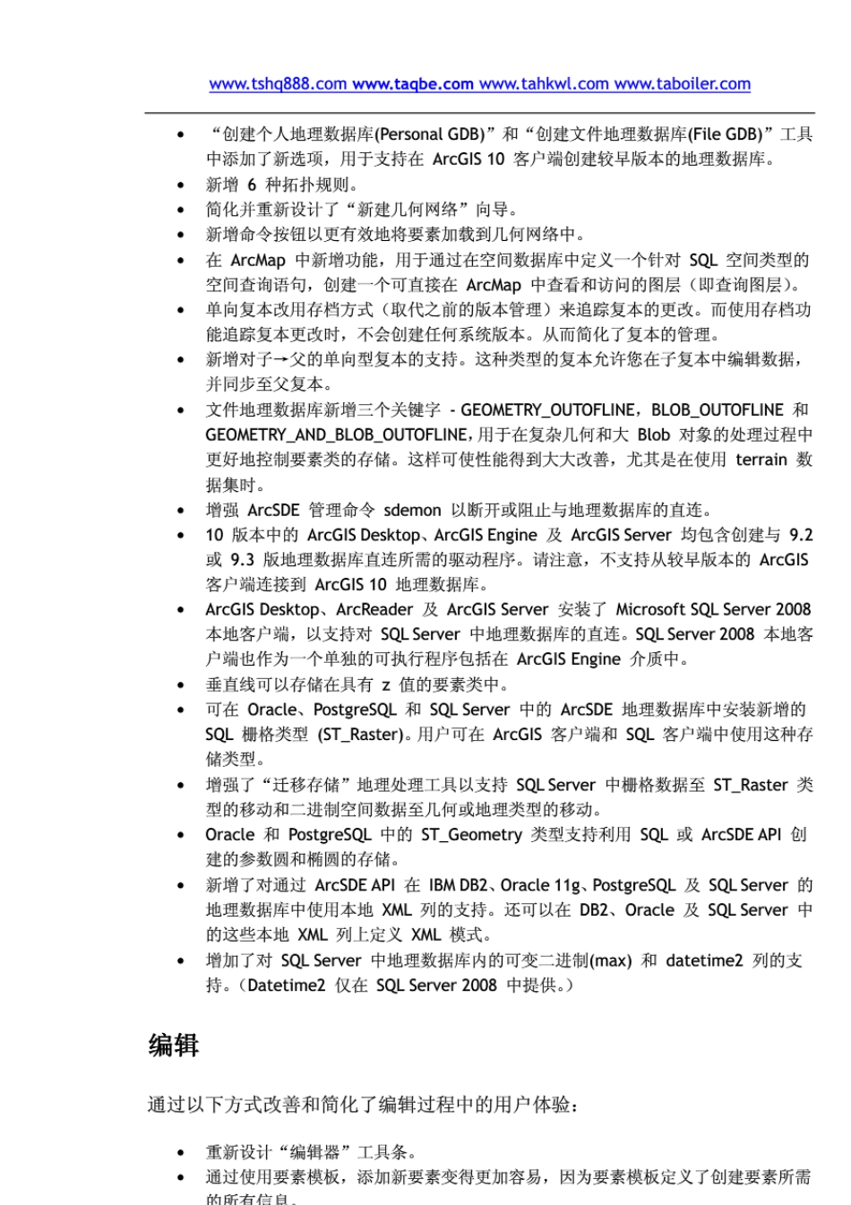 arcgis10用户手册_第3页