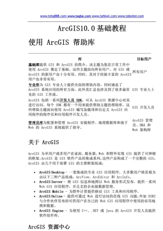 arcgis10用户手册