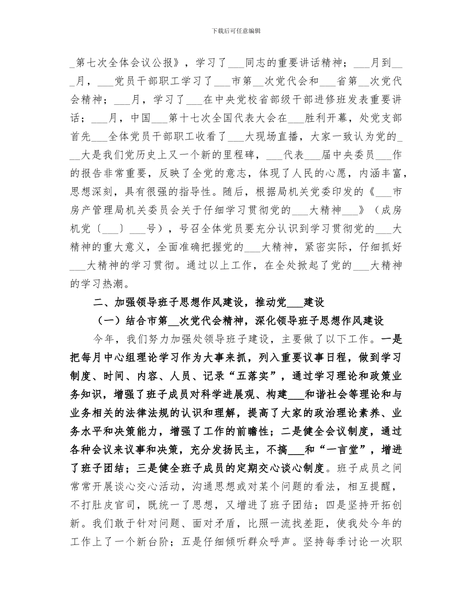 2024监督协管站基层信息员培训总结范文_第3页