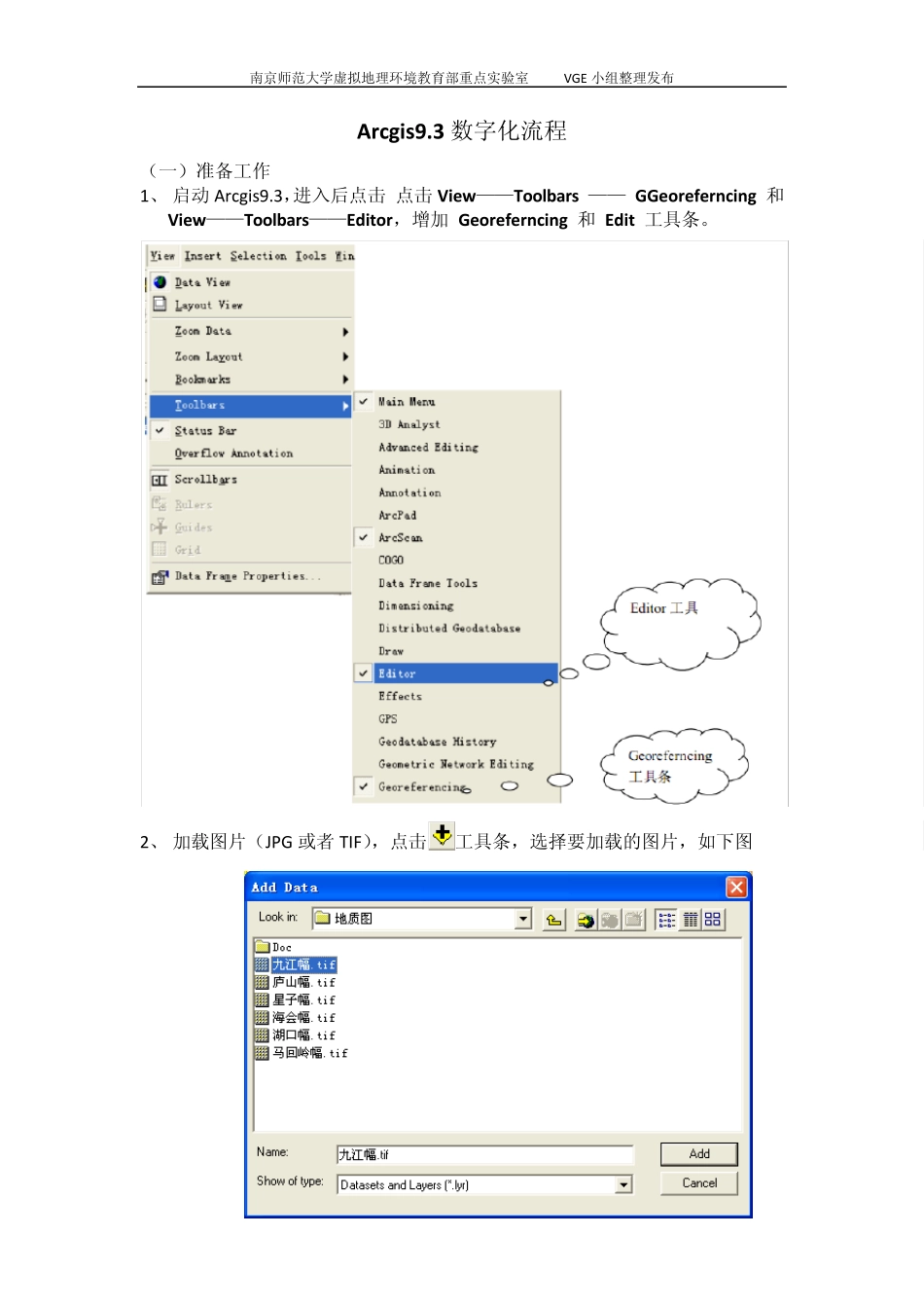 Arcgis9.3数字化流程2.0_第1页