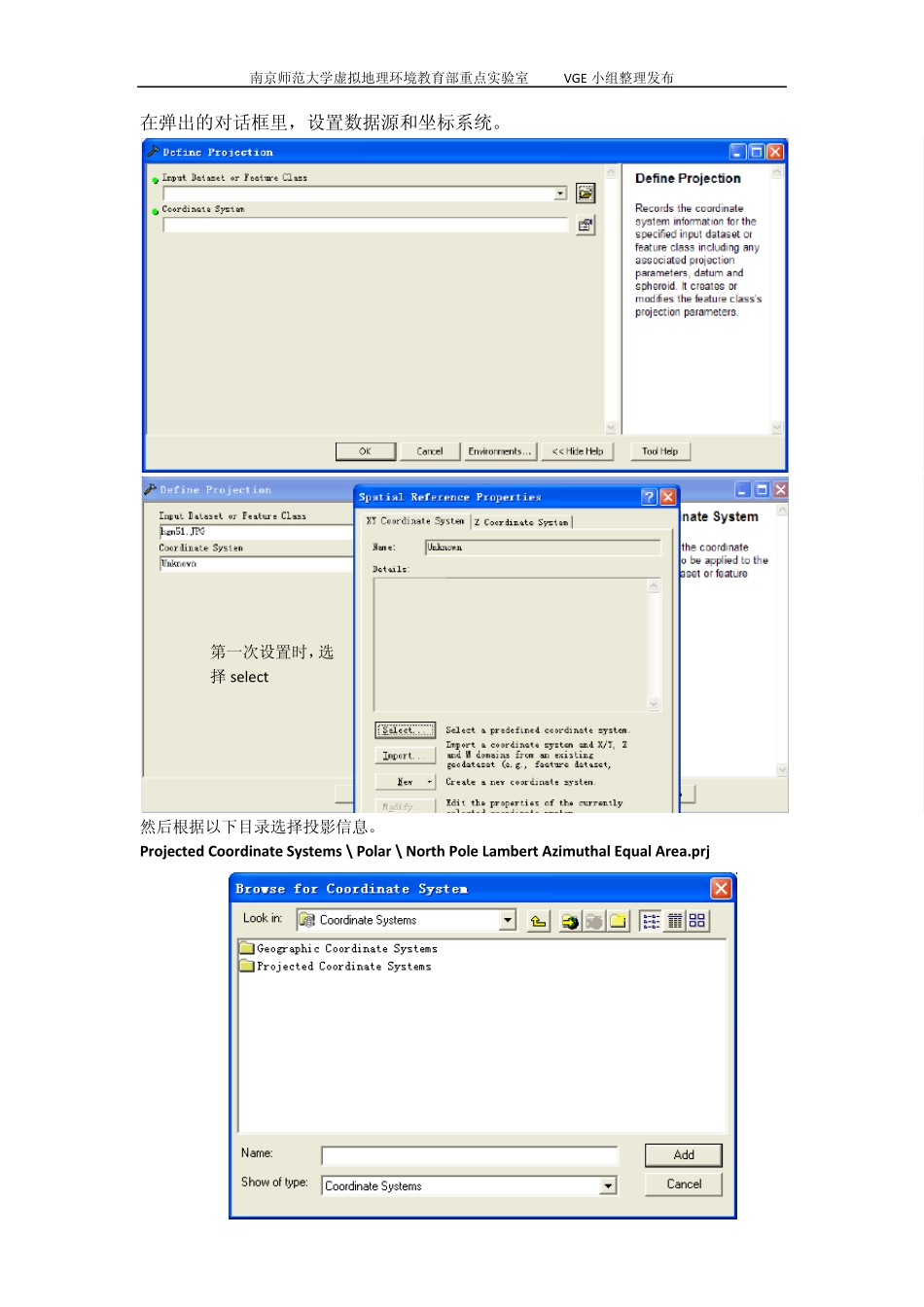 Arcgis9.3数字化流程2.0_第3页