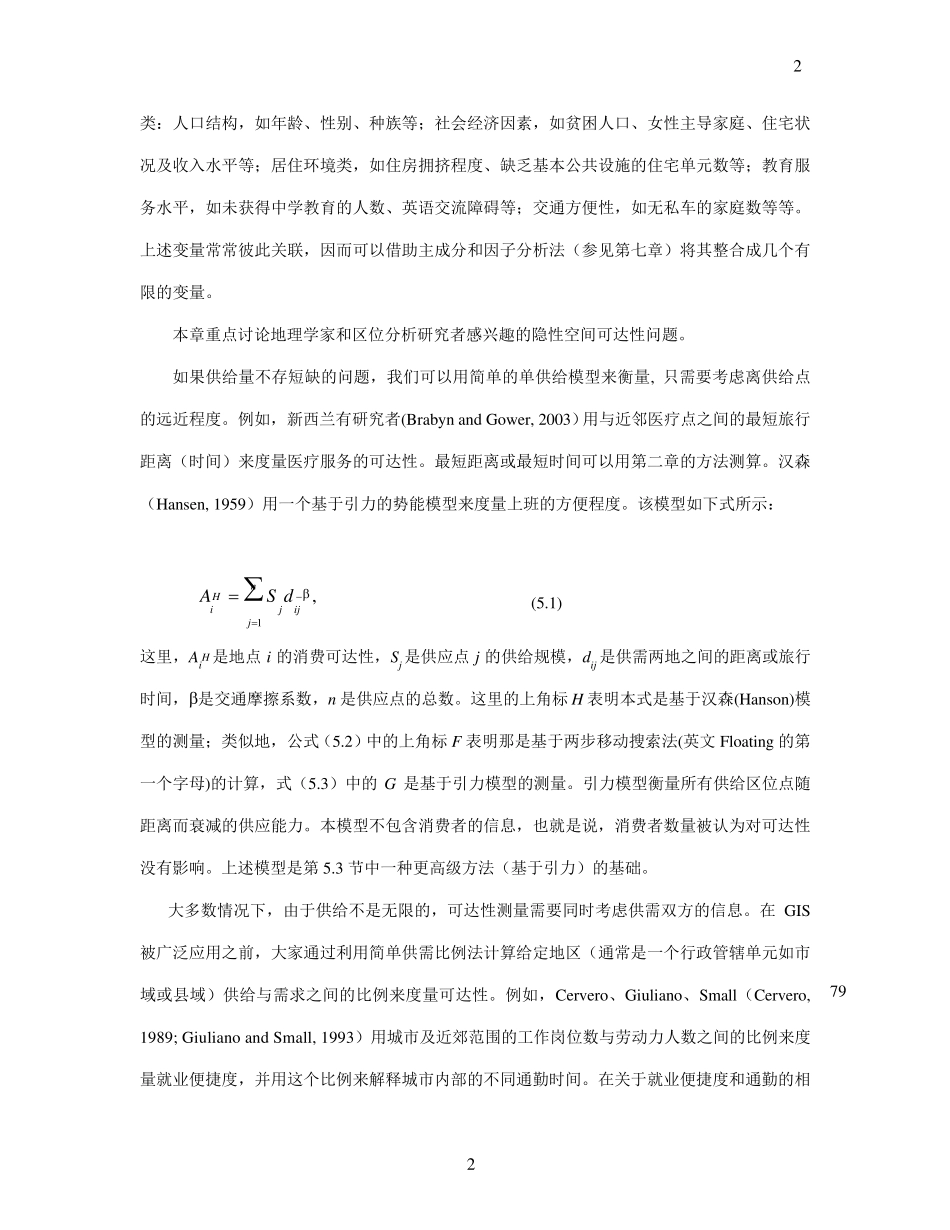 ArcGisChapter05_第2页