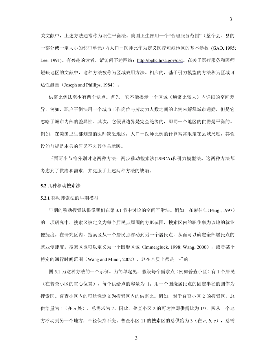 ArcGisChapter05_第3页