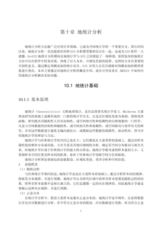 ArcGIS9教程_第10章地统计分析