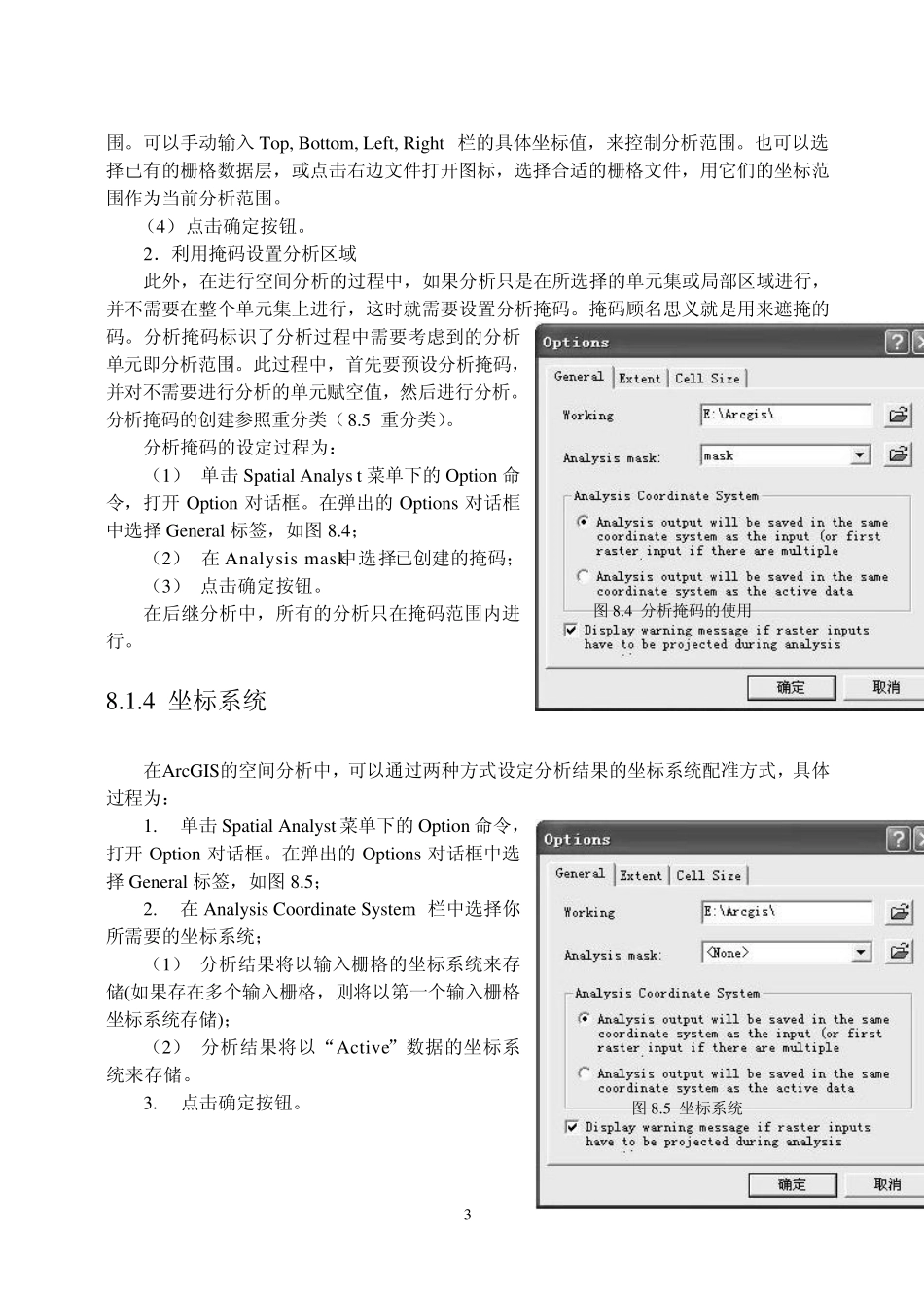 ArcGIS9教程_第8章栅格数据的空间分析_第3页