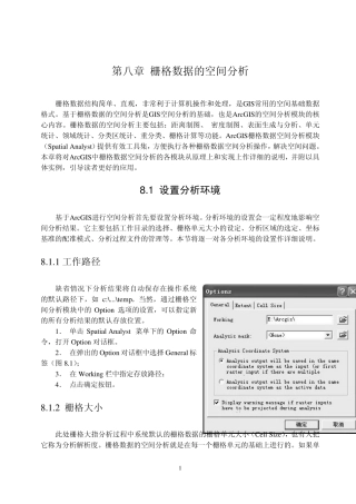 ArcGIS9教程_第8章栅格数据的空间分析