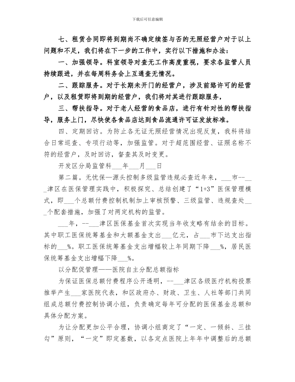 2024监管科查无工作小结_第2页