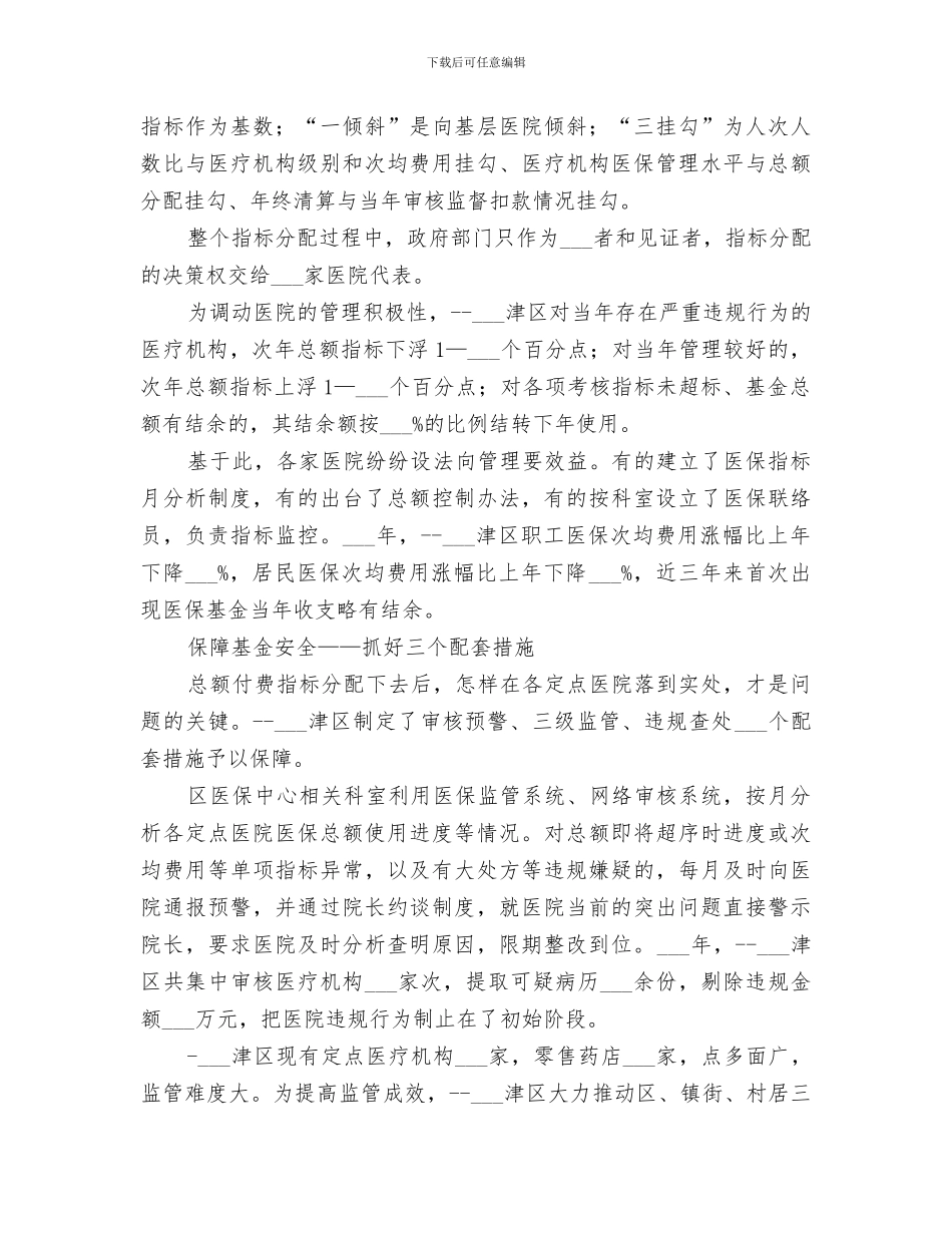 2024监管科查无工作小结_第3页