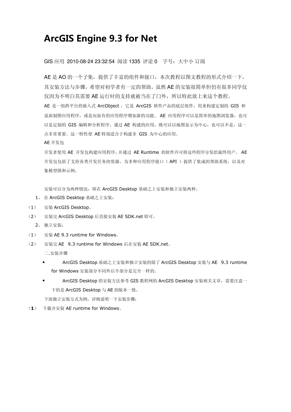 ArcGISEngine9.3forNet安装图文教程_第1页