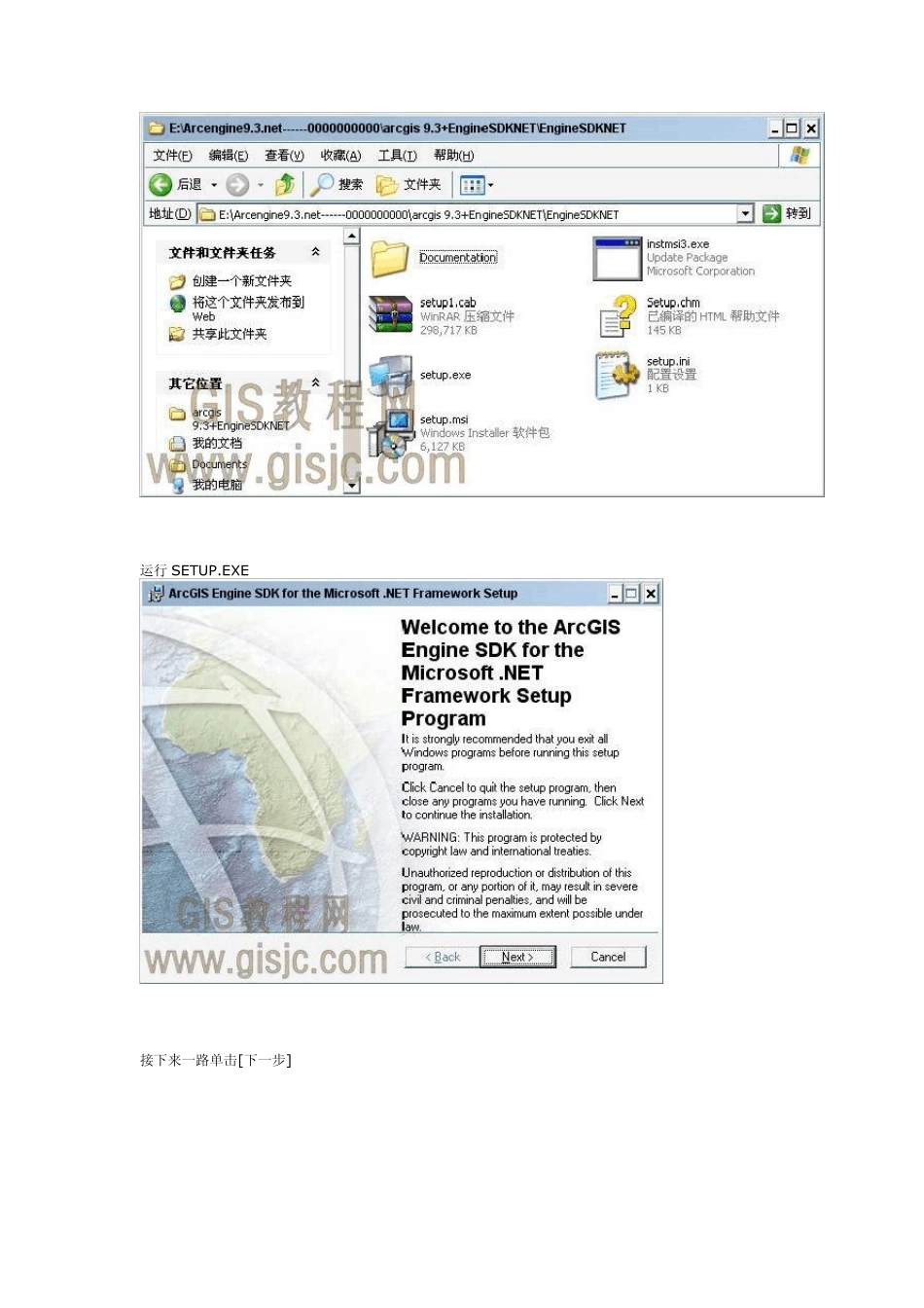 ArcGISEngine9.3forNet安装图文教程_第3页