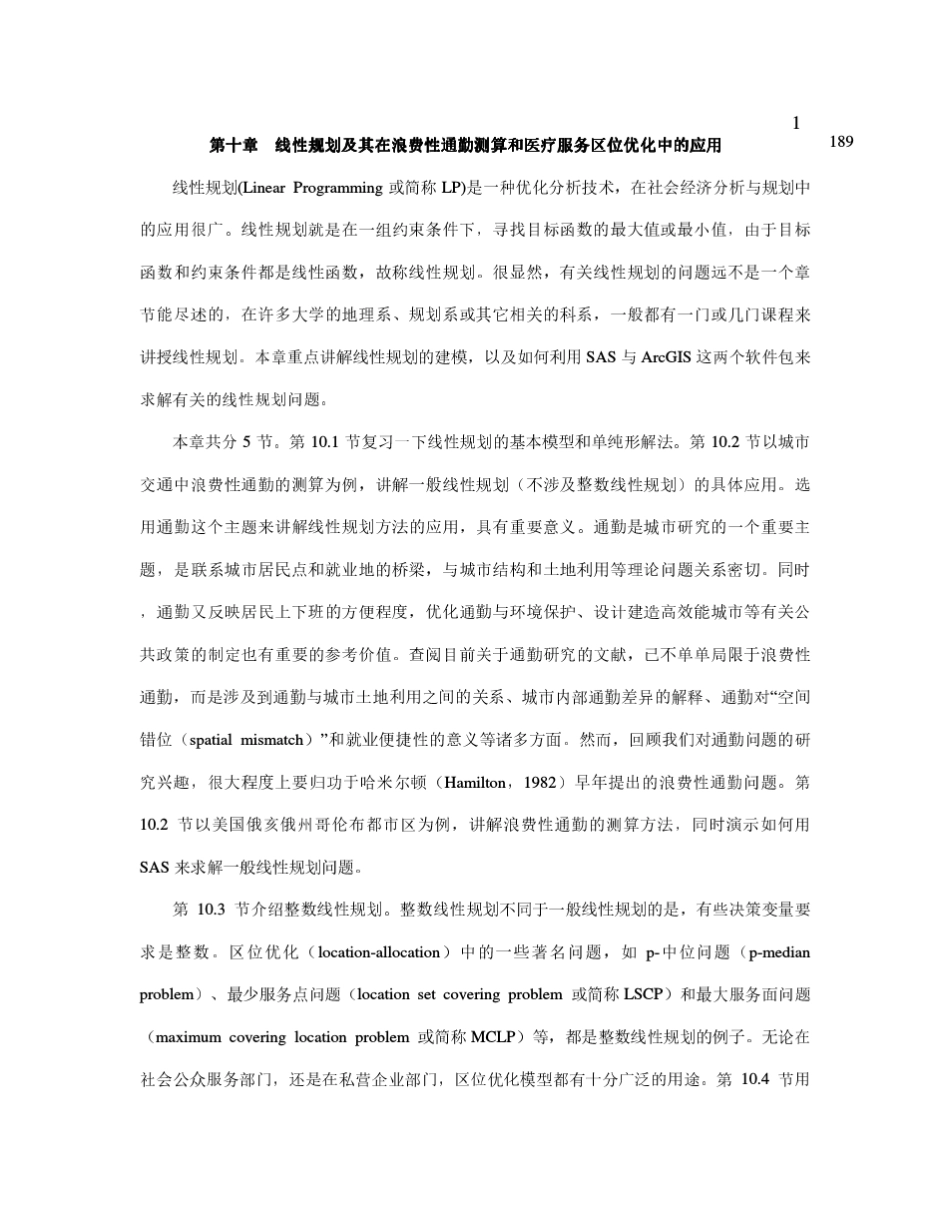 ArcGisChapter10_第1页