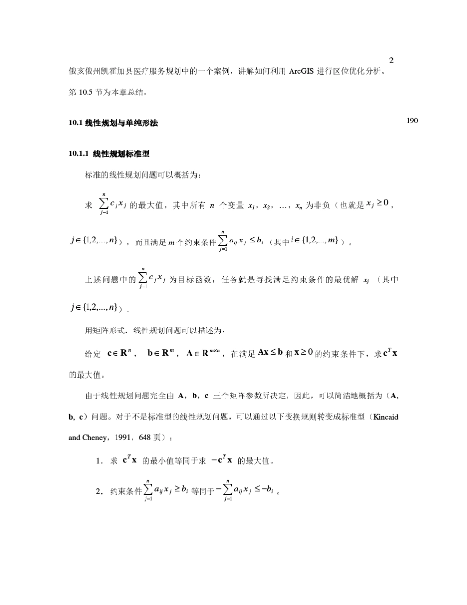 ArcGisChapter10_第2页