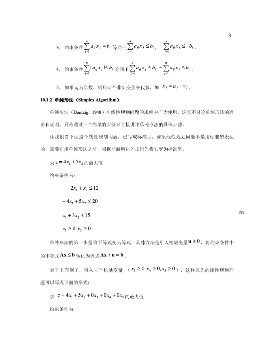 ArcGisChapter10_第3页