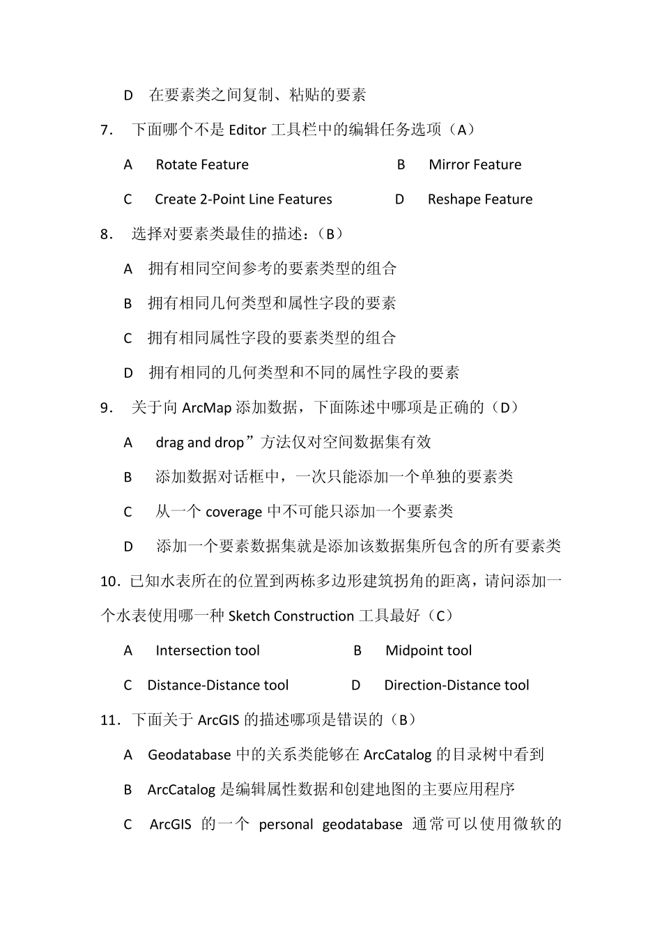 ArcGISEngine题库_第2页