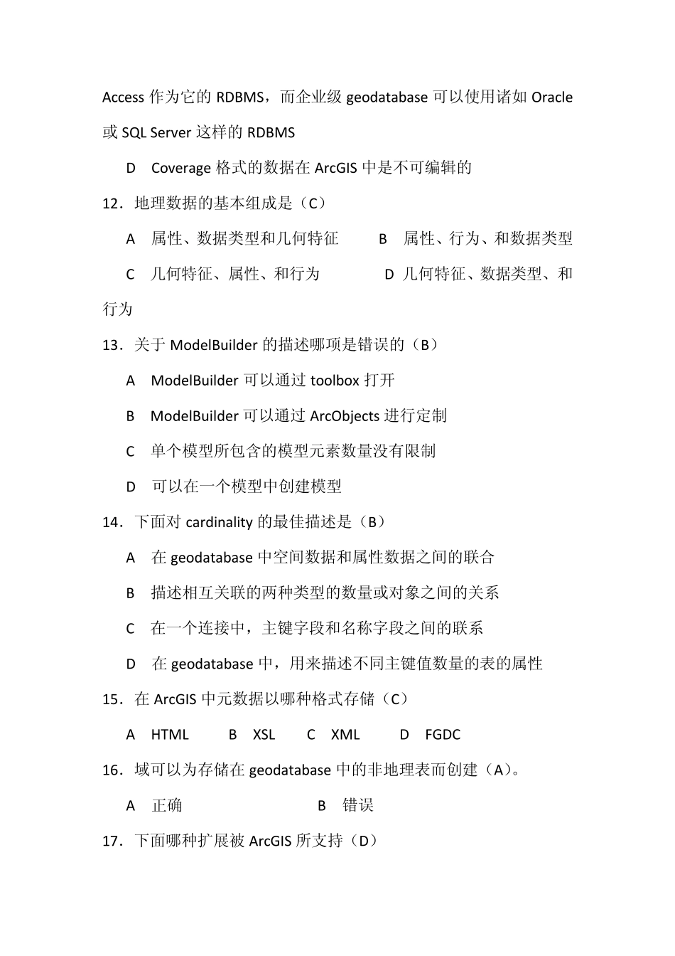 ArcGISEngine题库_第3页