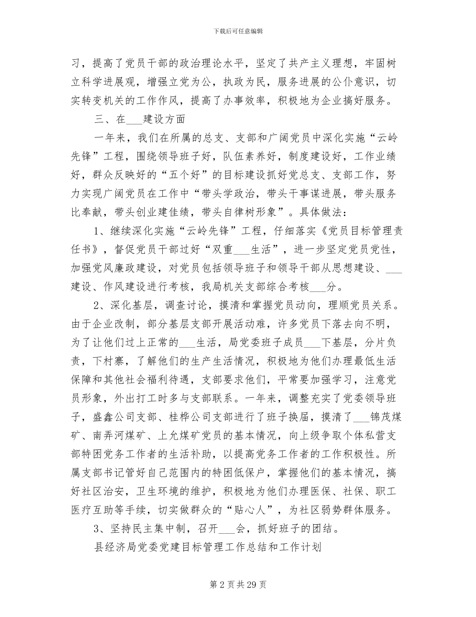 2024目标管理工作总结_第2页