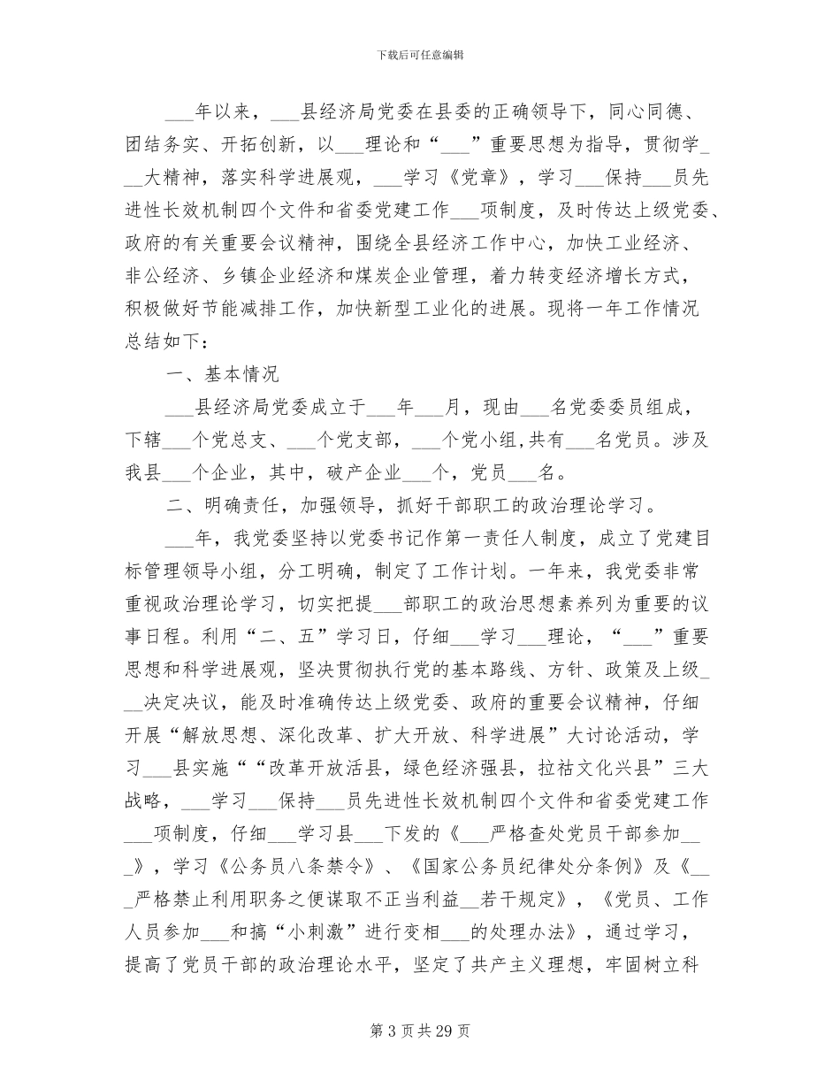 2024目标管理工作总结_第3页