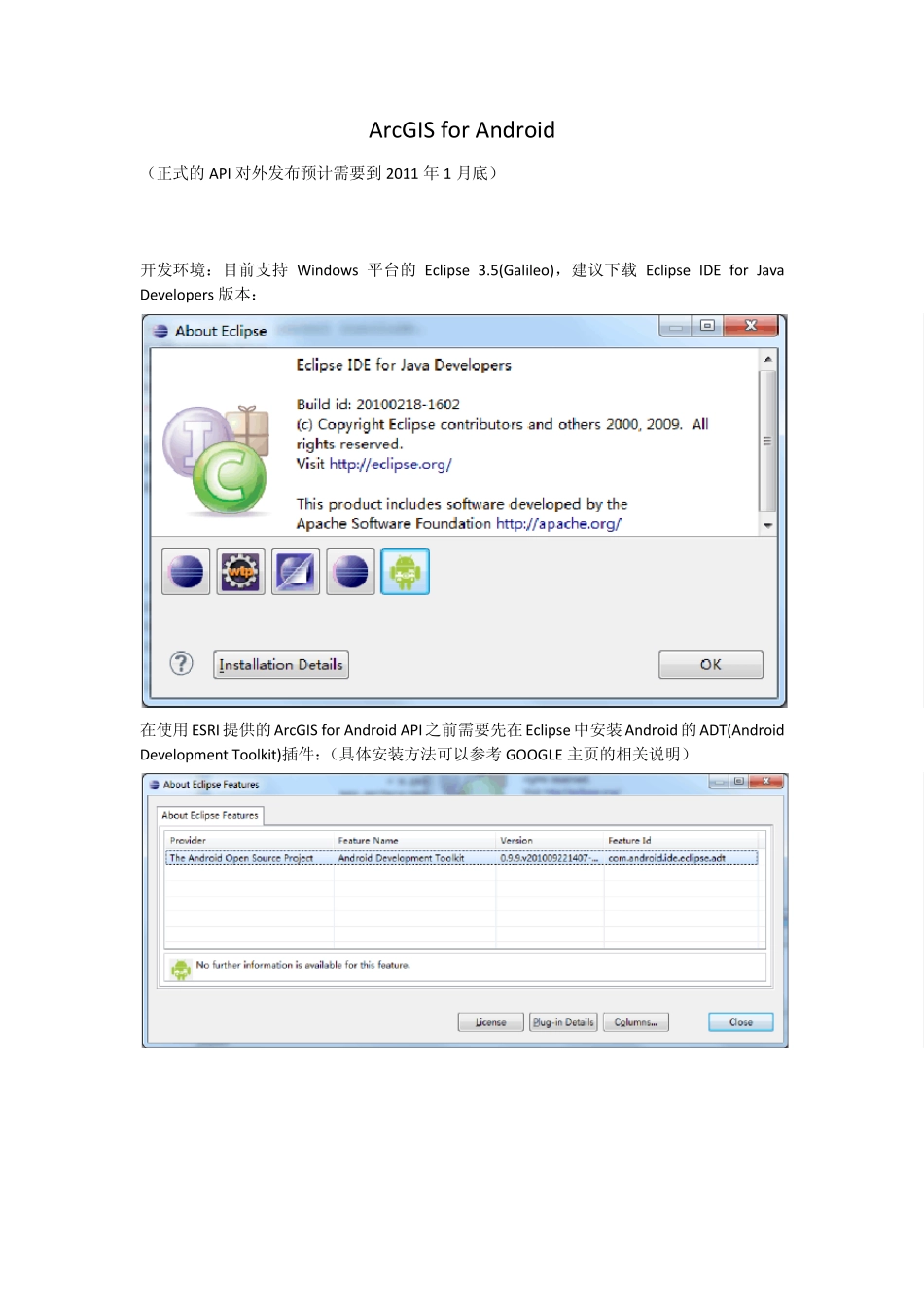 ArcGISforAndroid_第1页