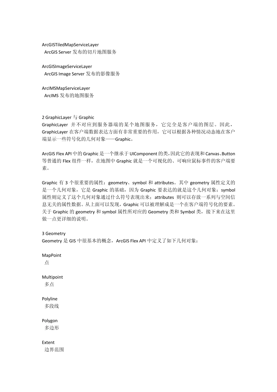 ArcGISFlexAPI基础_第2页
