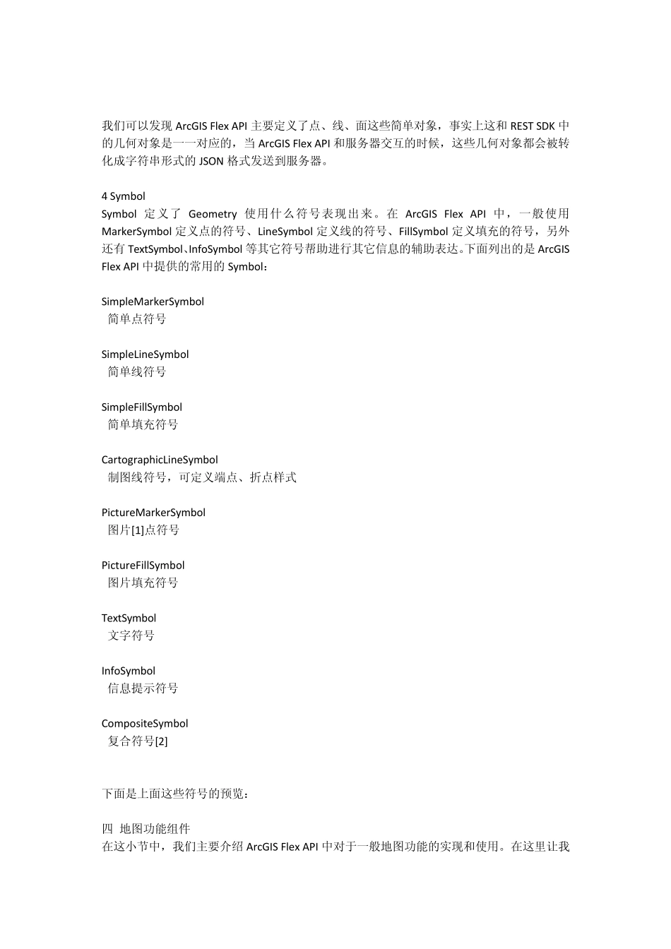 ArcGISFlexAPI基础_第3页