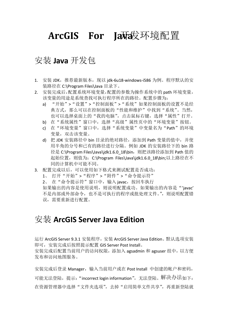 ArcGISForJava开发环境配置_第1页