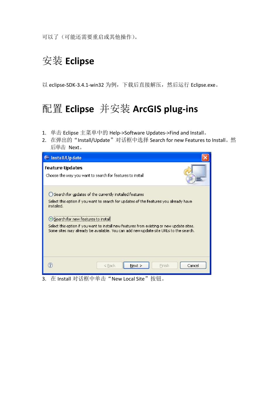 ArcGISForJava开发环境配置_第2页