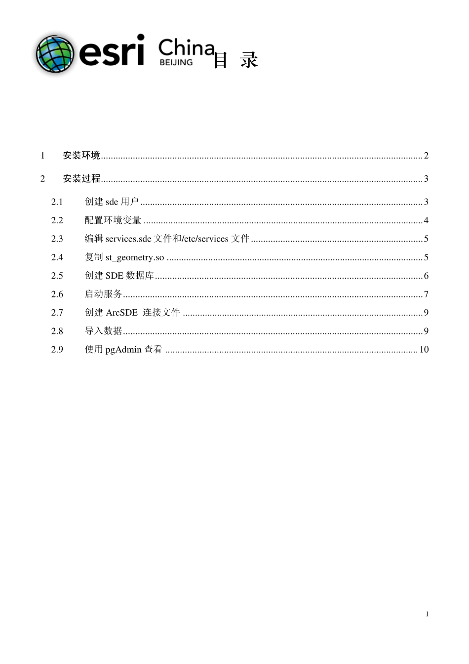 ArcGISSDE10.1forPostgresql服务连接配置_第2页