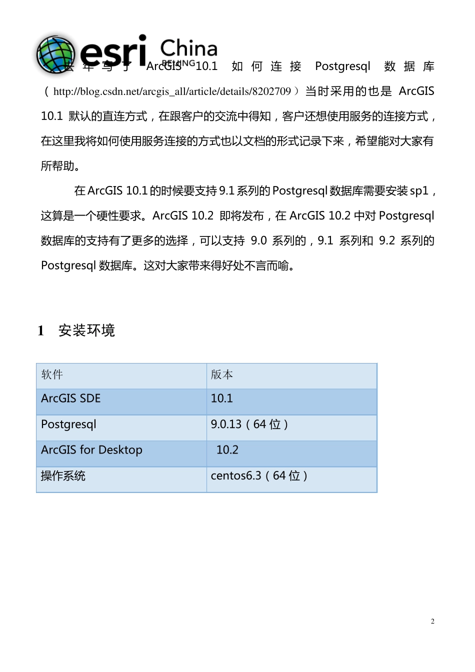 ArcGISSDE10.1forPostgresql服务连接配置_第3页