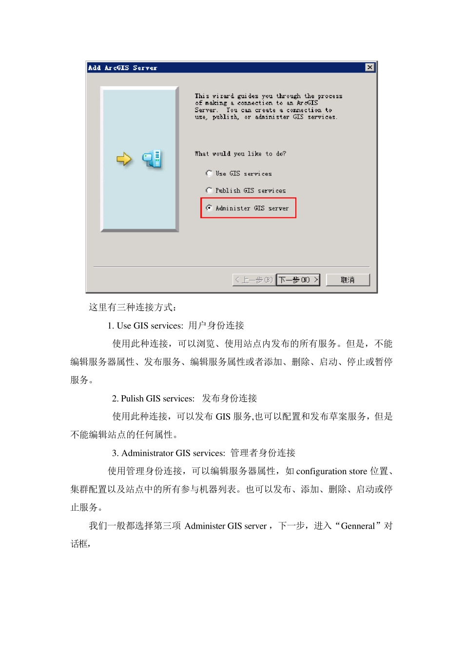 ArcGISServer10.1瓦片服务发布及缓存的建立_第2页
