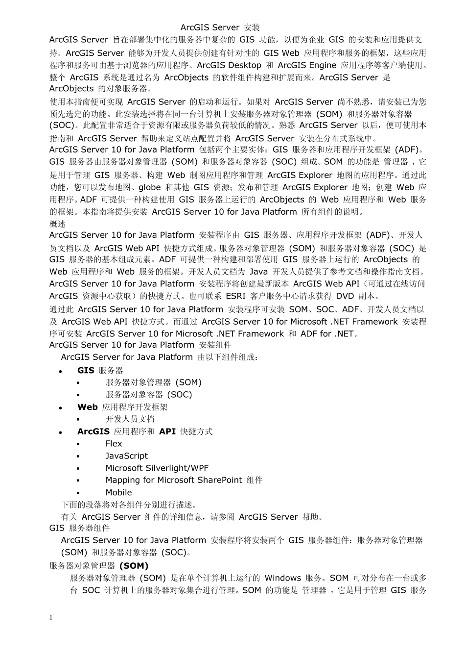 ArcGISServer10安装_第1页