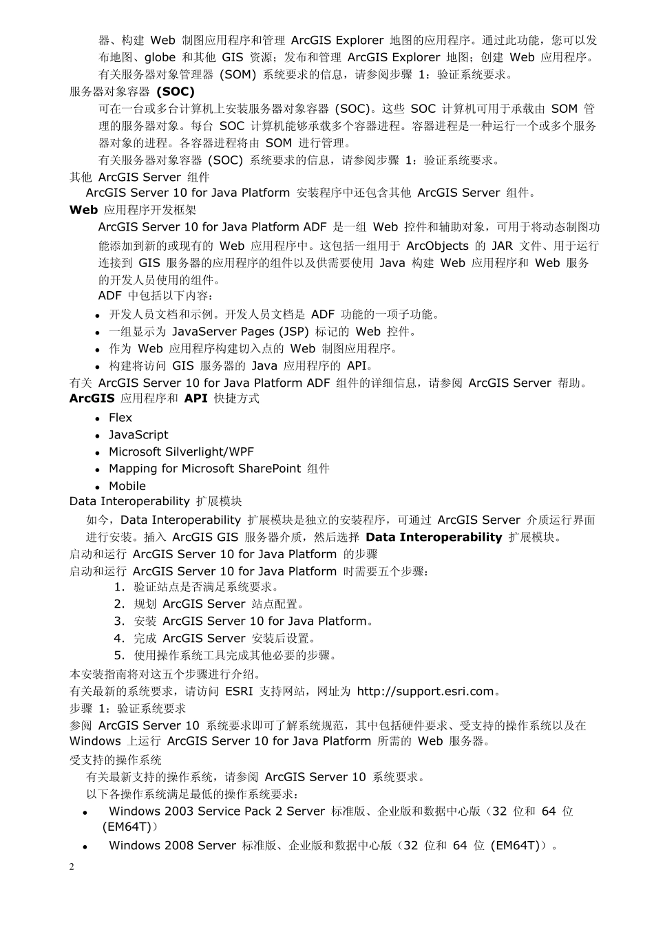 ArcGISServer10安装_第2页