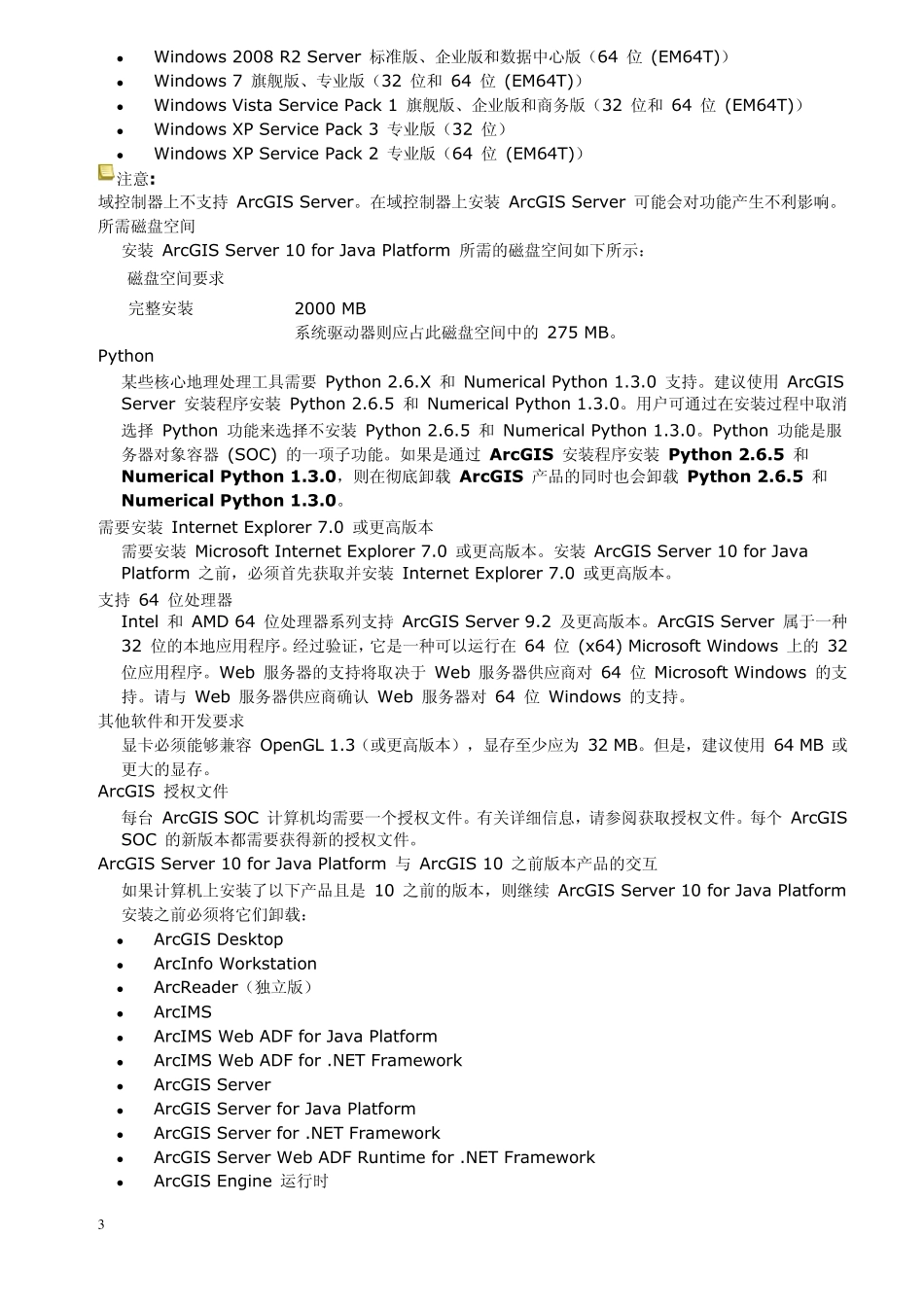 ArcGISServer10安装_第3页