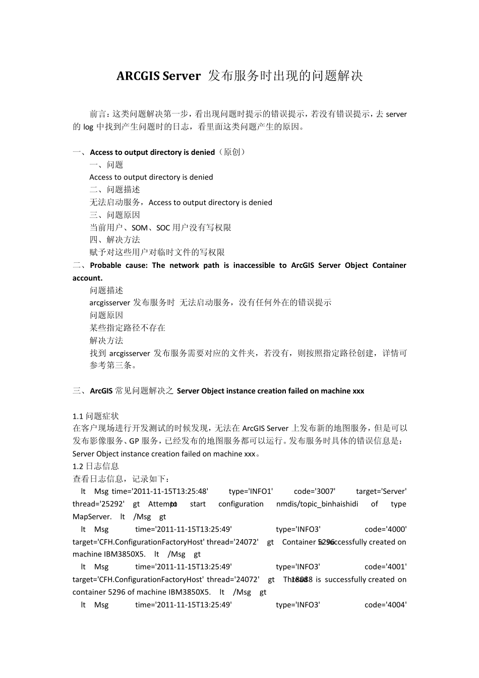 ArcgisServer发布服务时错误_第1页