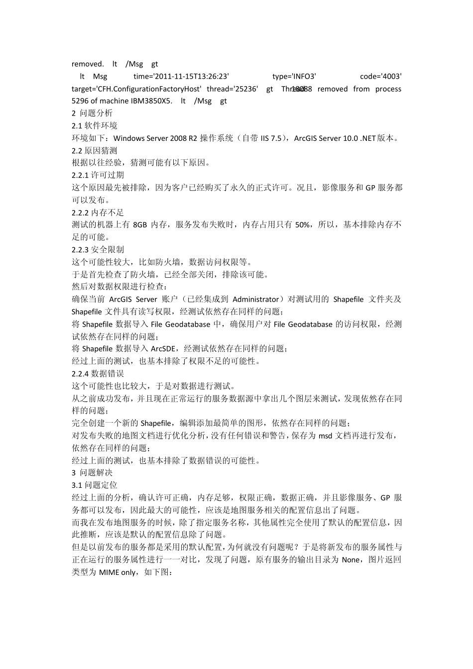 ArcgisServer发布服务时错误_第3页