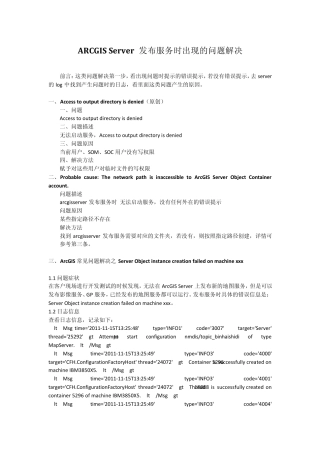 ArcgisServer发布服务时错误