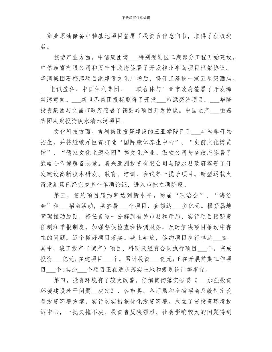 2024省招商办公室工作总结范文_第2页