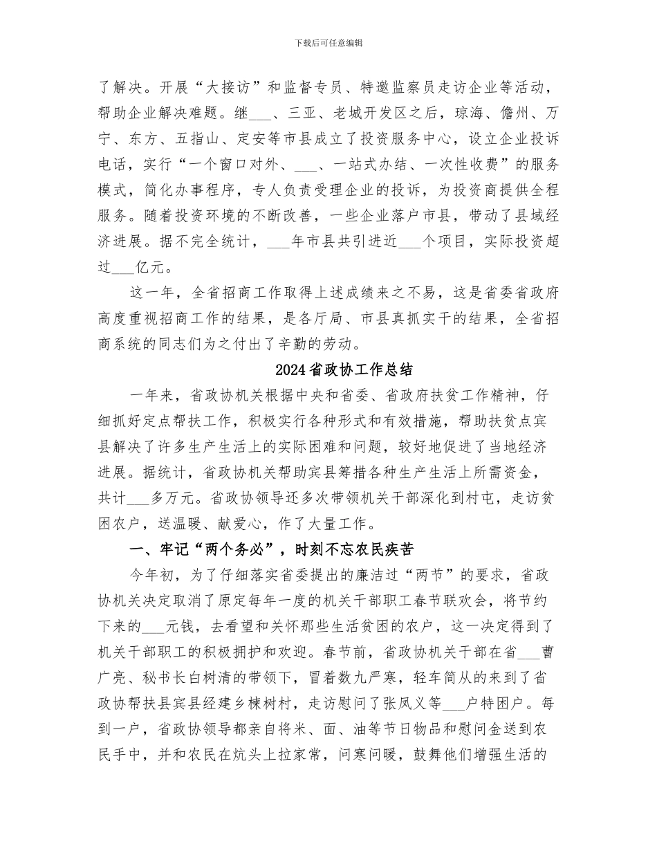 2024省招商办公室工作总结范文_第3页