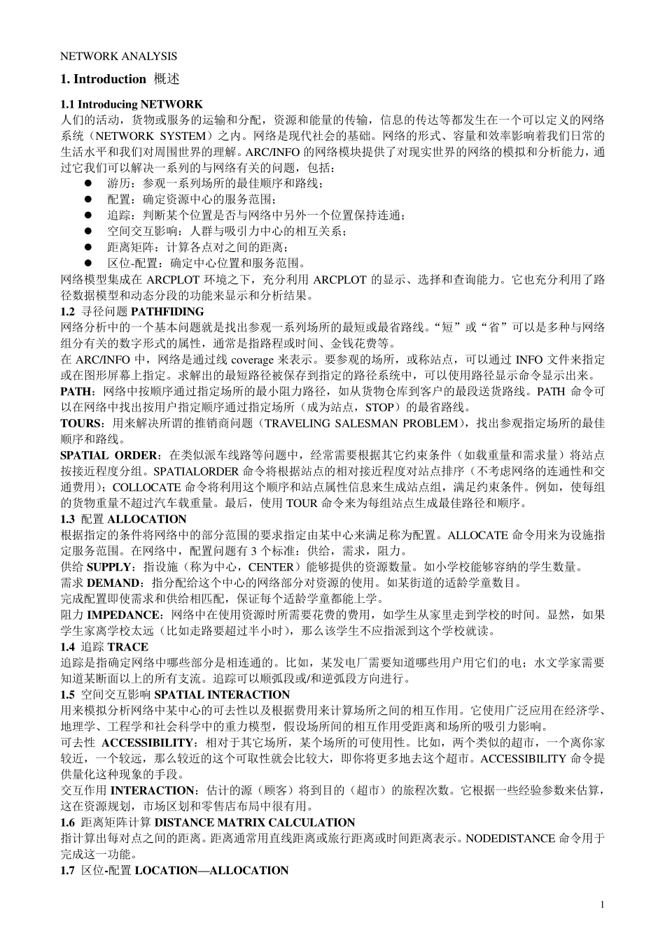 ArcGISWorkstation网络分析_第1页