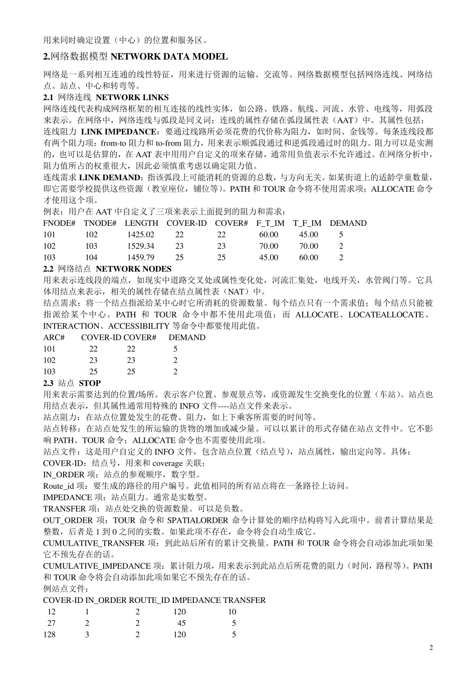 ArcGISWorkstation网络分析_第2页
