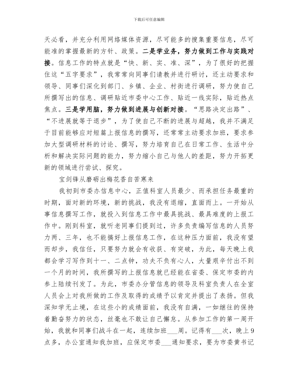 2024省委选调生个人工作总结_第2页