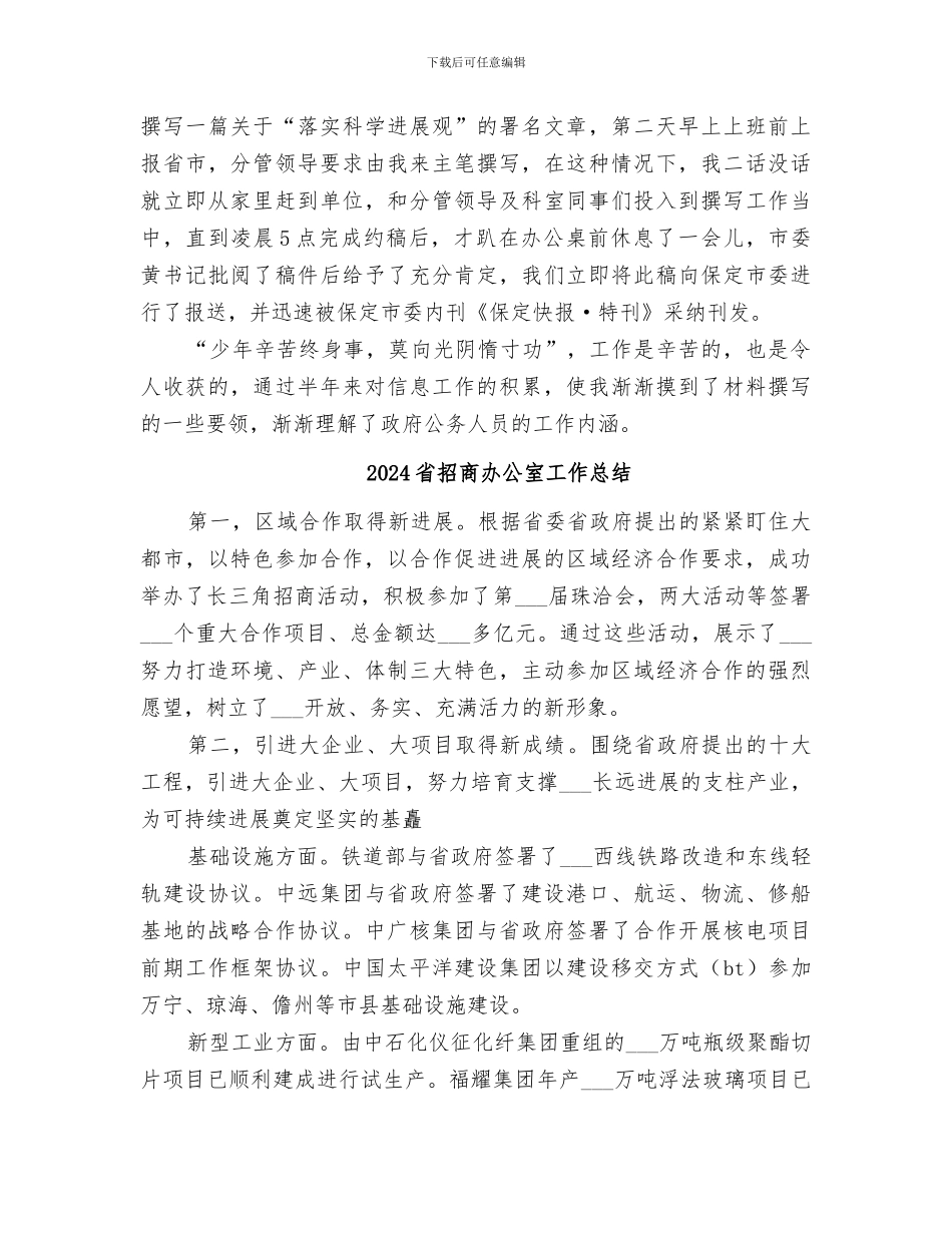 2024省委选调生个人工作总结_第3页