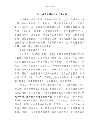 2024省委选调生个人工作总结