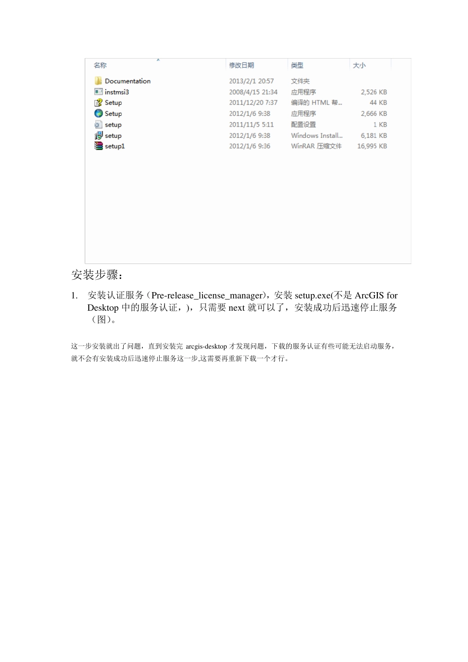 arcgis_10.1安装破解详细教程_第2页